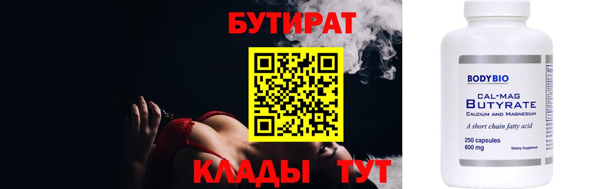 Бутират  Бутират жидкий экстази  Вход с VPN  Лосино-Петровский 