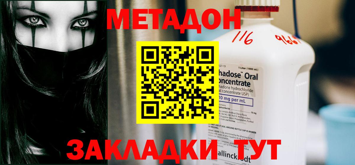 Метадон methadone Лосино-Петровский